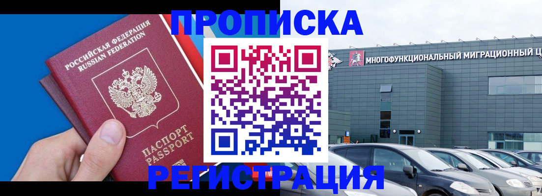 прописка для школы в Белореченске