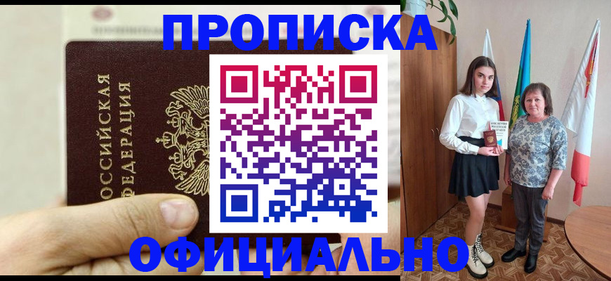 временная регистрация законно в Белореченске