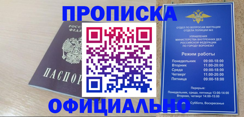 прописка в квартире в Белореченске