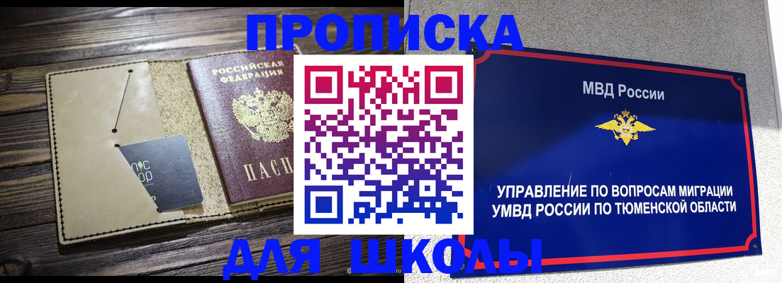 прописка ребенка в Белореченске