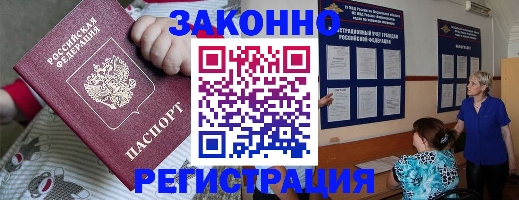 временная регистрация в Белореченске